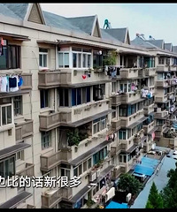 我就喜欢看花高价住老破小的故事