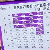 鲁能巴蜀今年43个班