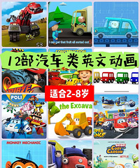 12部小车迷必看动画