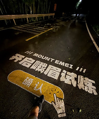 峨眉山成功拿捏!凌晨4点起床出发,历尽10个小时成功登顶