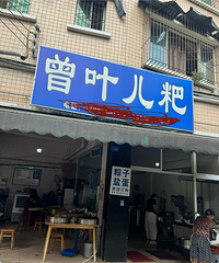 每次回老家能整上一口真的爽歪歪!今天的快乐是豆腐脑叶儿粑给的