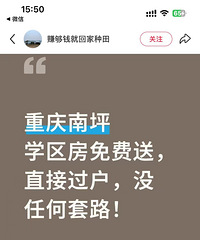 重庆开始流行房子免费送?是套路还是趴活,听我说
