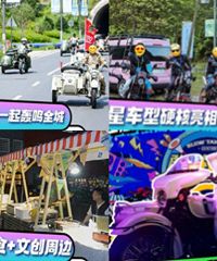 鑫源请你免费看音乐节 慢捣公元嘉年华