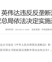 重磅突发!英伟达,违反反垄断法,明天股市怎么走?