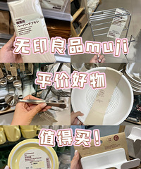 一些隐藏在角落里的muji平价好物,实用度很高