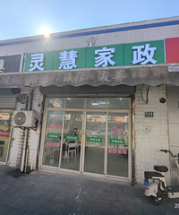 在上海开了一个家政公司,希望顺利