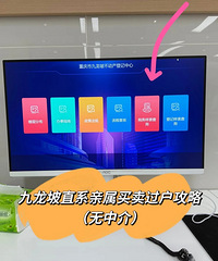 重庆直系亲属买卖过户1.5小时搞定(无中介)