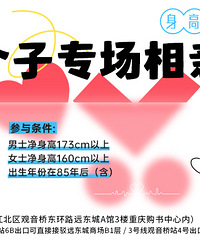 身高控速来!9月高个子专场相亲会来咯,今天报名有早鸟价哟