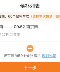 12306官方教你这样“捡漏”
