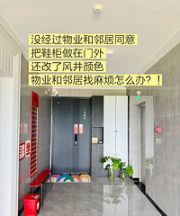 偷偷利用了公摊,天天担心被物业找麻烦