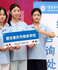 重庆商务学校和八中,打造综合高中部
