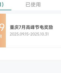 网上国网又搞活动了?收到26的券