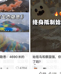 始祖鸟竟然在喜马拉雅地区放烟花