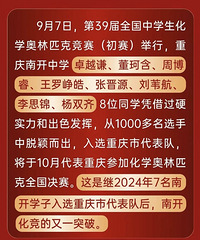全市第一!2025南开化竞发力显著