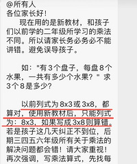 “3×8”还是“8×3”?这道题让家长吵翻天