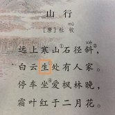 山行的这个版本对吗?