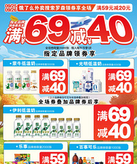 罗森X饿了么,领券最高享69-40!