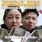 姐弟坠亡案妈妈恋爱了