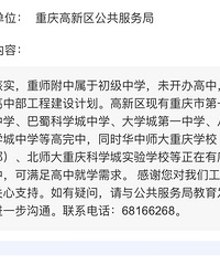 重师附中不办高中了,大学城片区的娃出路在哪里?