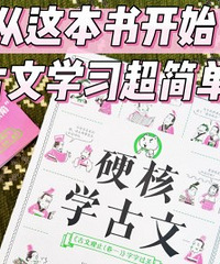 小初高都能看的古文观止