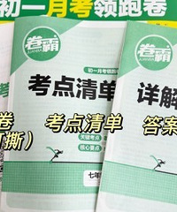 新初一第一次月考,真的很重要