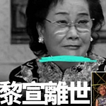 香港又一黄金配角离世