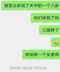 杭州女子群聊记录遭疯传