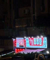 ���ش�����-ʮ�ﴮ����