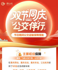 国庆公交夜间线路,最晚23点收班