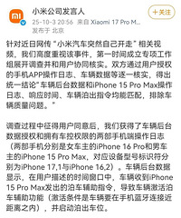 小米回应“汽车突然自己开走”