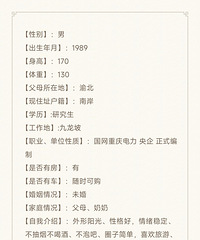 89年170CM的央企正编哥子征婚,希望对方身高155以上