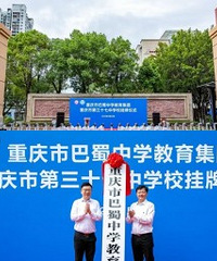 重庆三十七中成为巴蜀集团校
