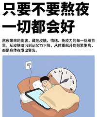只要不要熬夜,一切都会好!说说熬夜带来的那些无法估量的伤害