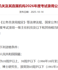 “国考”今起报名!打破35岁门槛