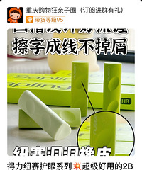 新买的橡皮太好用了