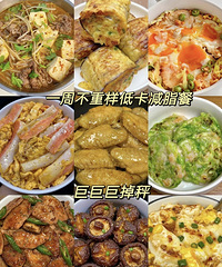 赶快收藏!一周不重样低卡减脂餐来了,做法简单,超有食欲