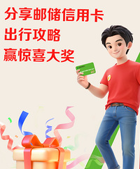 邮储银行踩楼赢京东卡