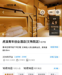 成都部分青旅拒接30+女士、40+男士