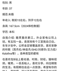 37岁不打牌的外企哥子征婚,找一个微胖居家型女生