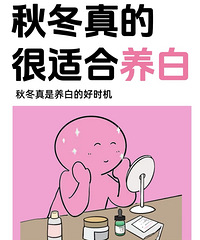 秋冬真的很适合养白!分享一些真实有用的小方法,都收藏起来