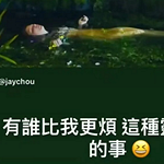 周杰伦蹭霉霉热度翻车