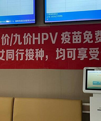 进口九价宫颈癌疫苗买二送一