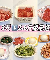 柚子+馒头高钾速瘦法,3天瘦2.6斤