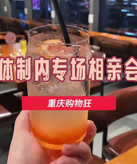 相亲市场中职业第一梯队,来找“职”同道合的人