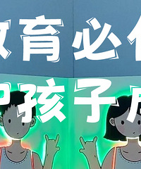 【招募】让孩子终身受益的性教育课!