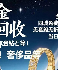 在闲鱼上找人上门回收黄金,被骗了