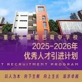 鲁巴正在招优秀老师