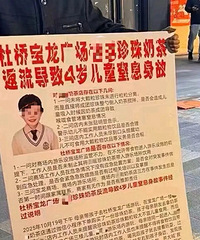男孩喝珍珠奶茶后蹦床窒息身亡
