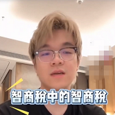 柯洁说编程是智商税