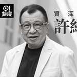 “欢喜哥”许绍雄去世